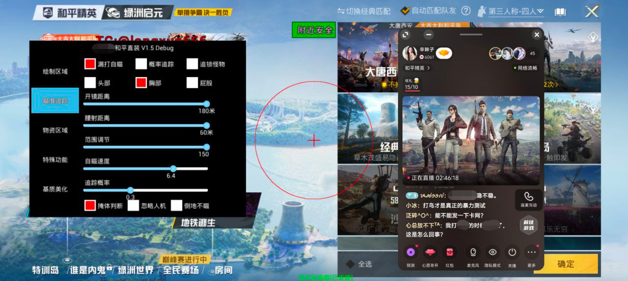 和平精英【404内核】辅助外挂