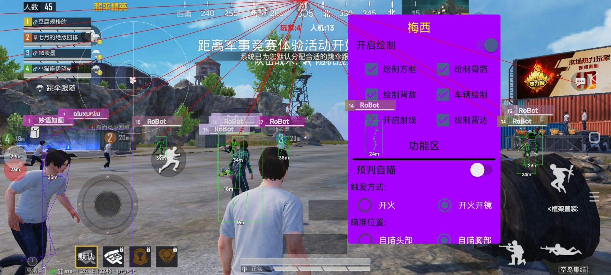 和平精英辅助【火锅直装稳定版】支持新版本游戏 全图透视 开火自瞄 人物加速大黑耗子