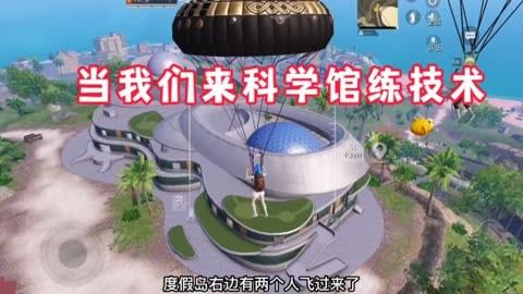 维持游戏健康:和平精英开发团队如何与社区合